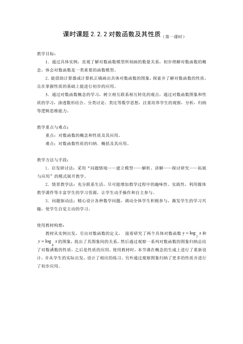 对数函数教学设计_第3页