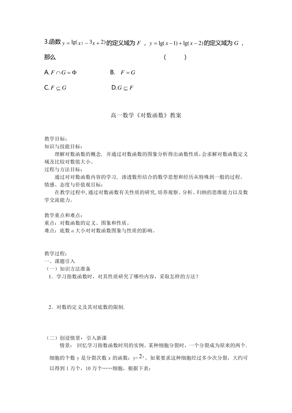 对数函数教案_第2页