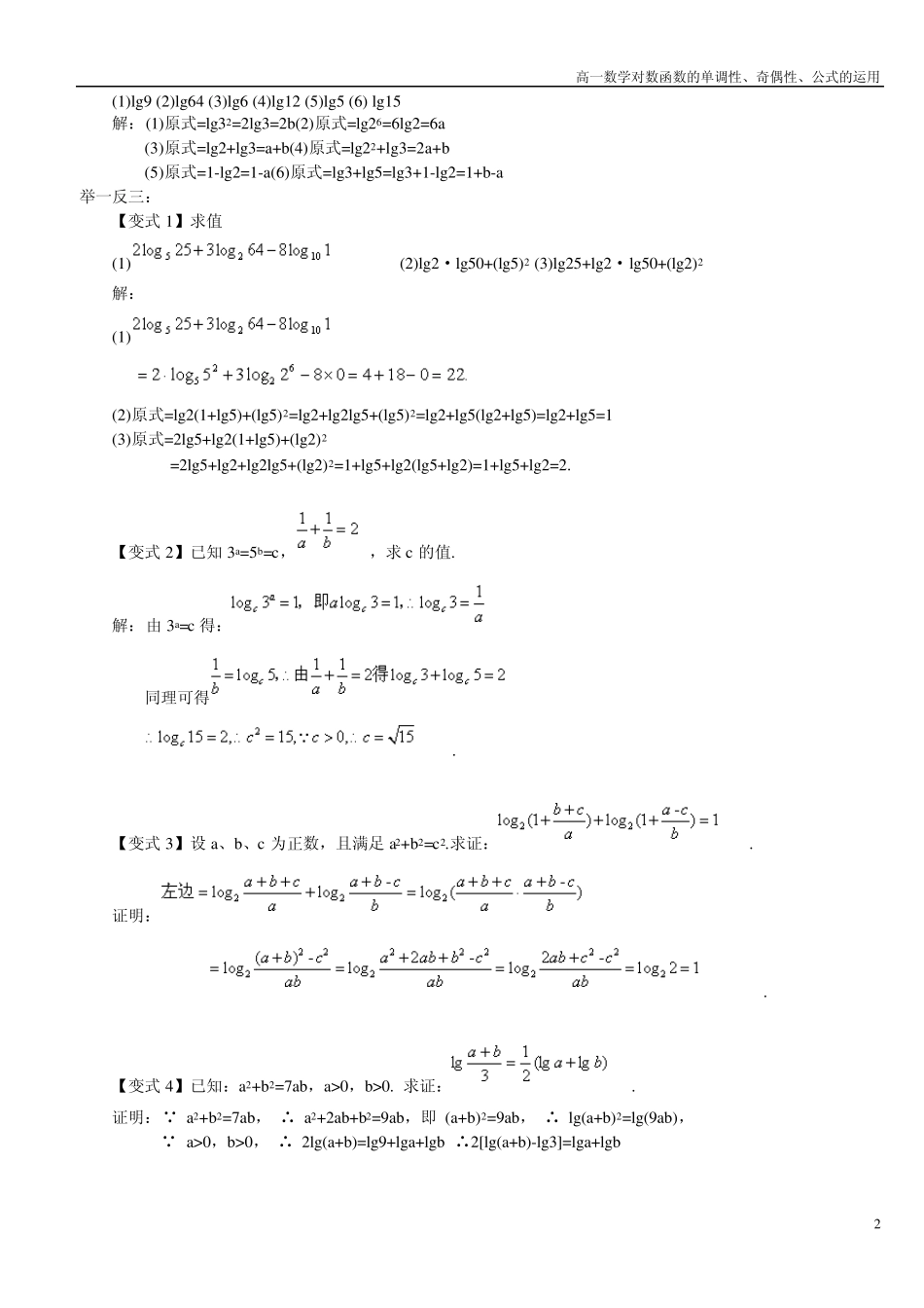 对数函数的单调性、奇偶性的运用_第2页