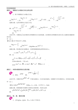 对数函数的单调性、奇偶性的运用