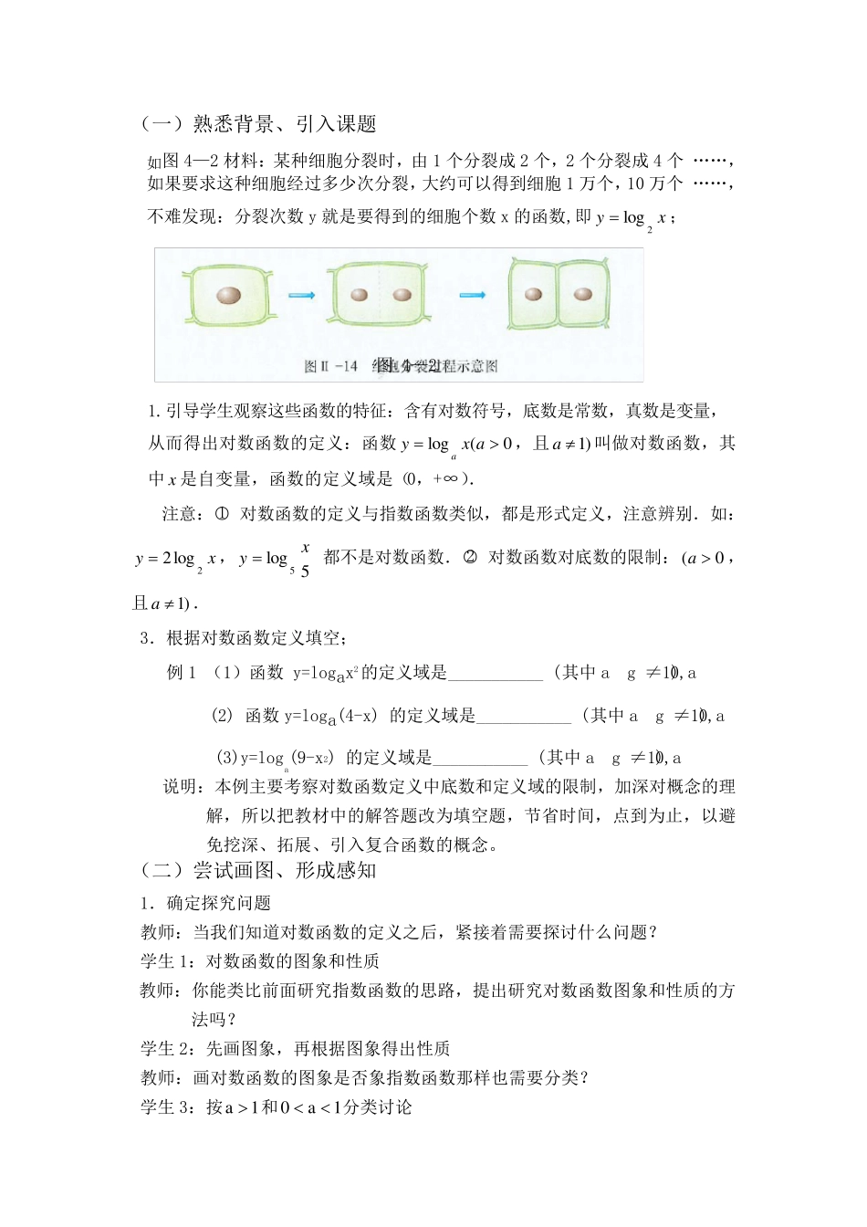 对数函数的图像和性质教学设计_第2页