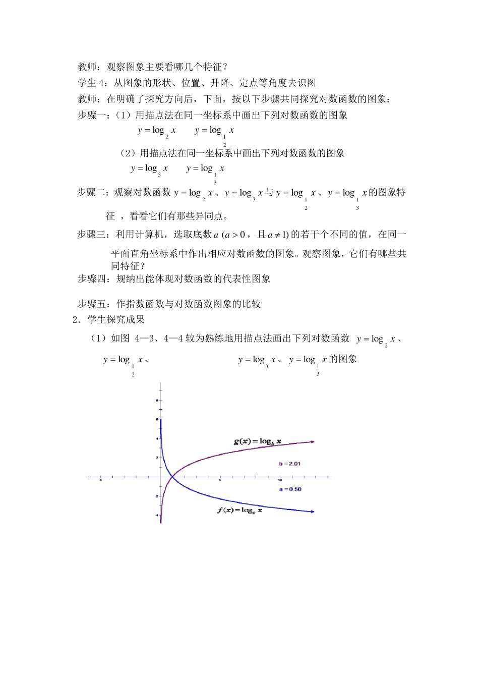 对数函数的图像和性质教学设计_第3页