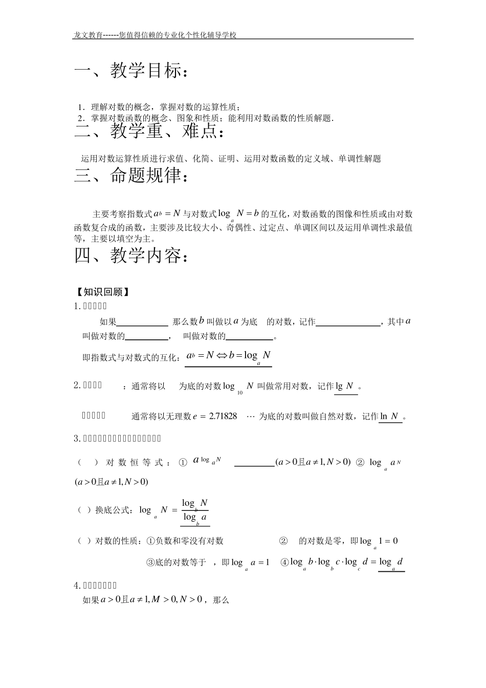 对数函数讲义_第1页