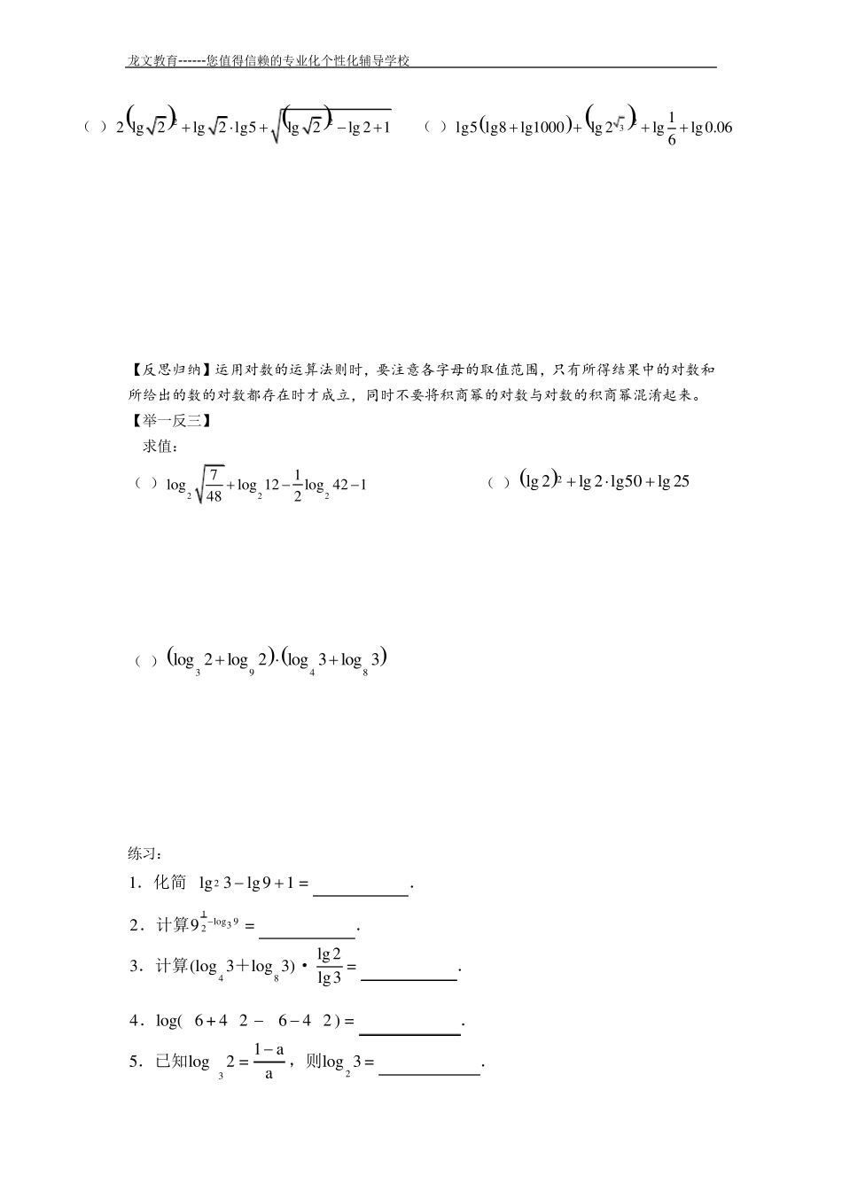 对数函数讲义_第3页