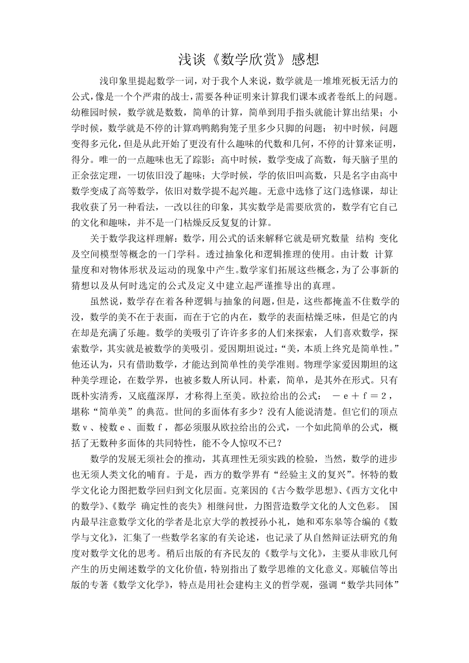 对数学文化的感想和体会_第3页