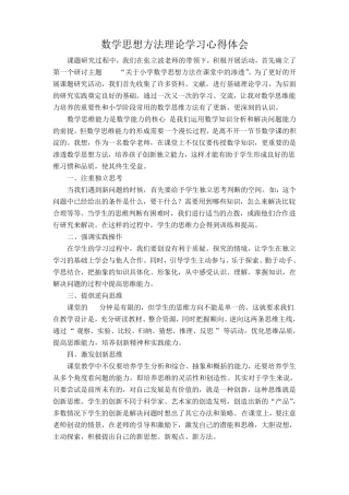 对数学文化的感想和体会