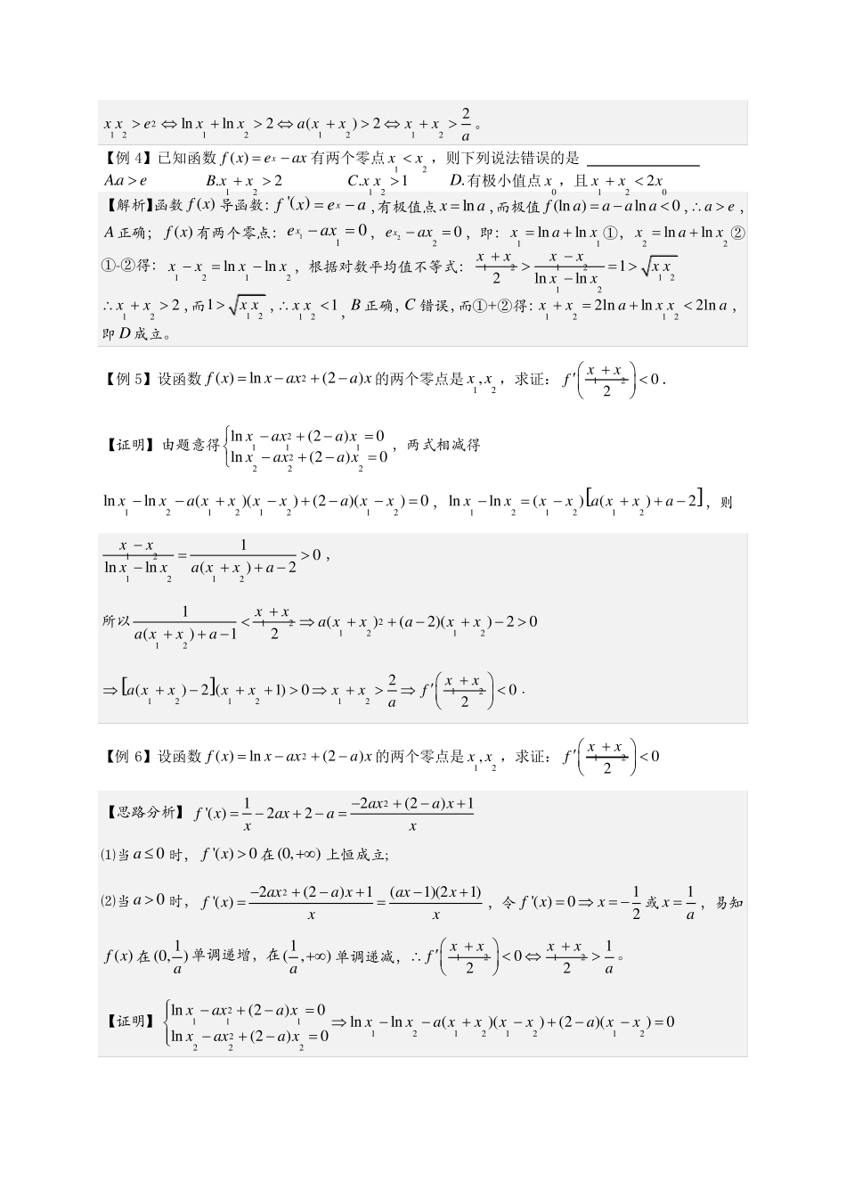 对数平均不等式的应用_第3页