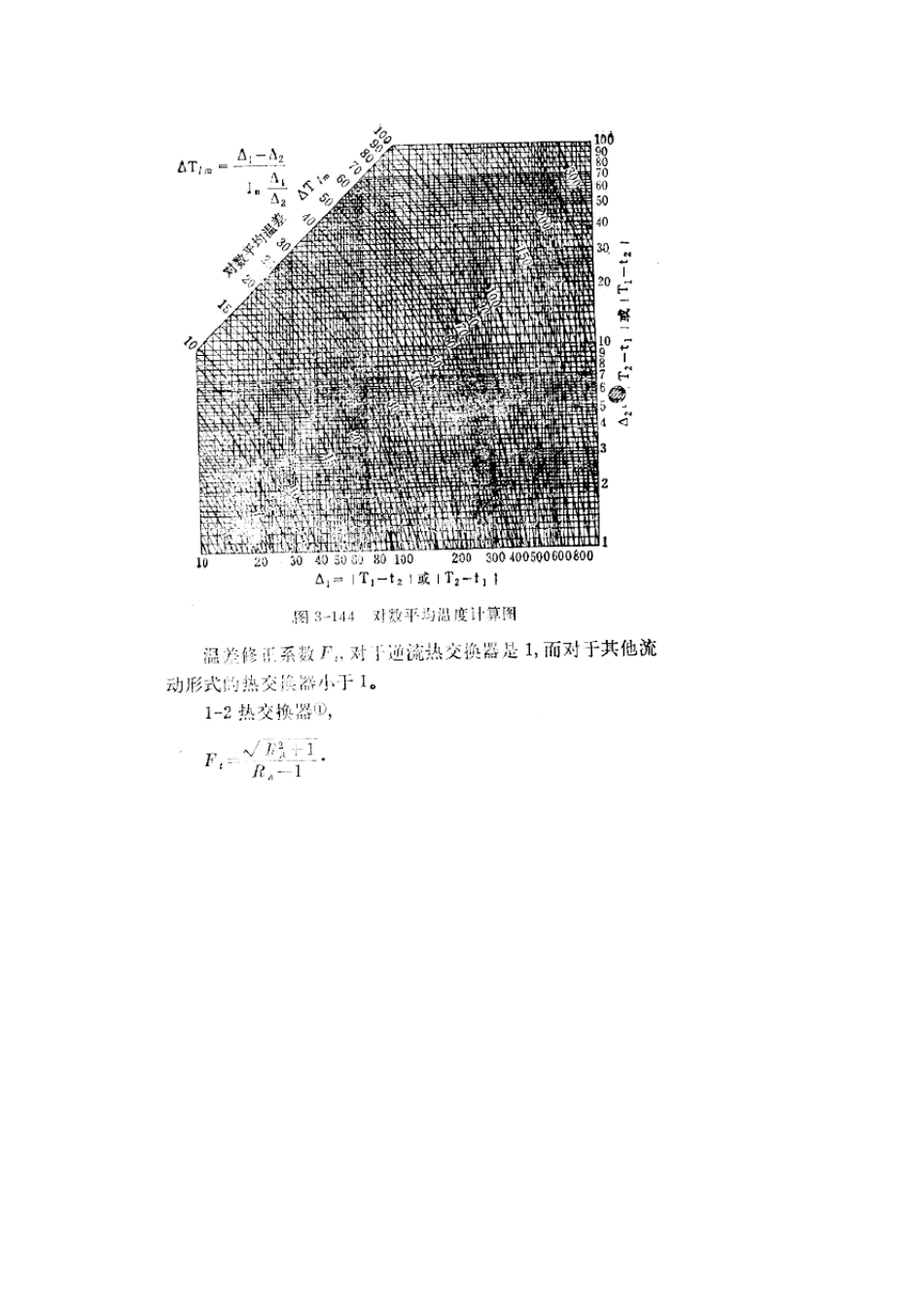 对数平均温差及其修正系数_第1页