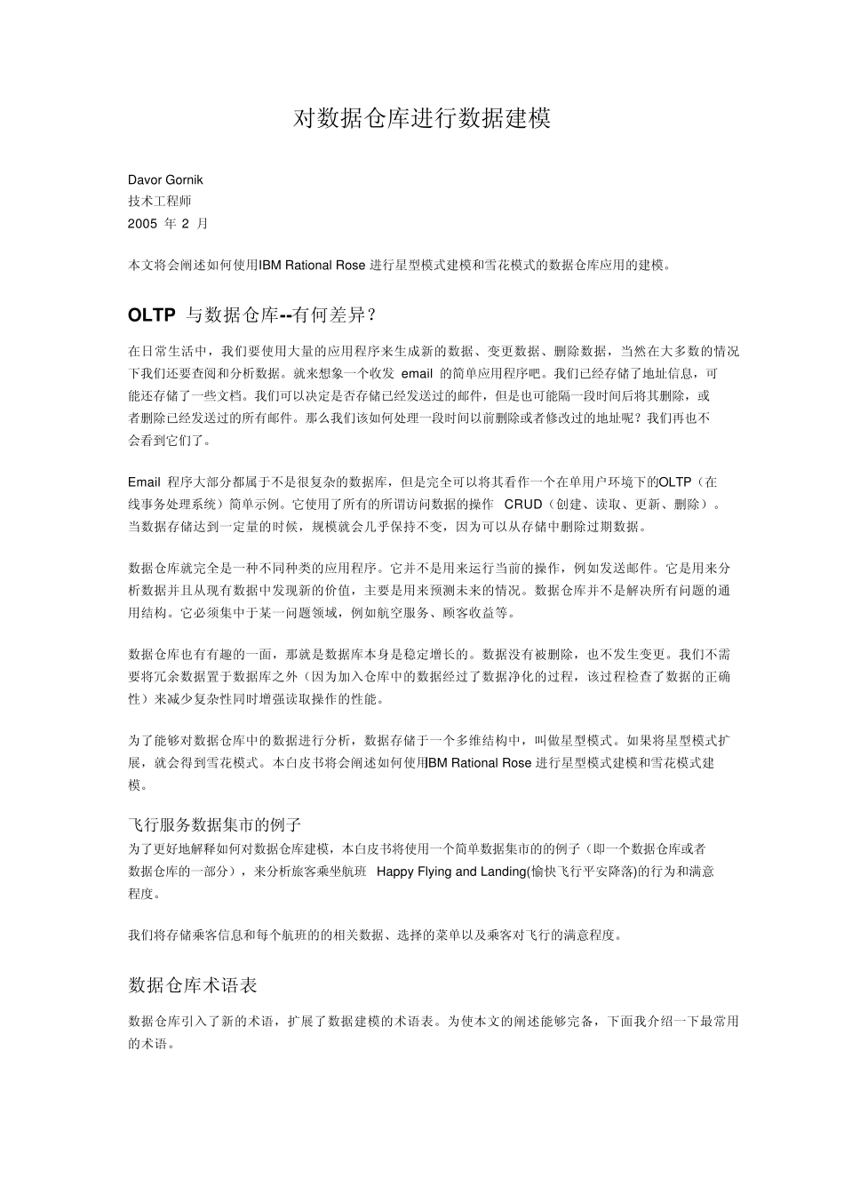 对数据仓库进行数据建模_第1页