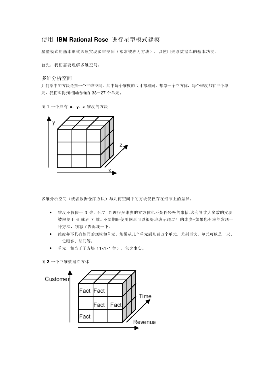 对数据仓库进行数据建模_第3页