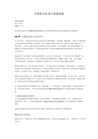 对数据仓库进行数据建模