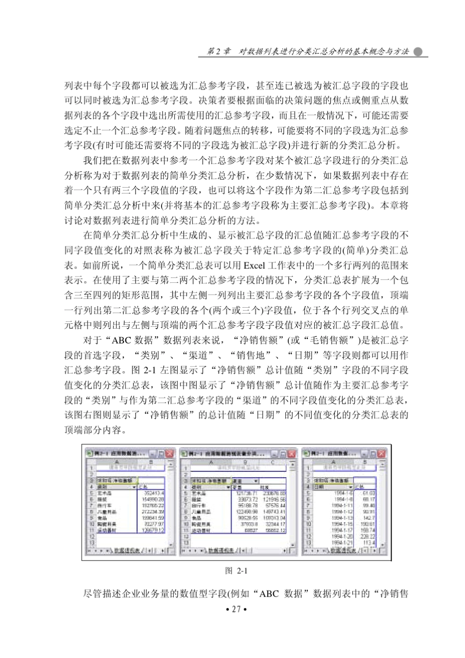 对数据列表进行分类汇总分析_第3页