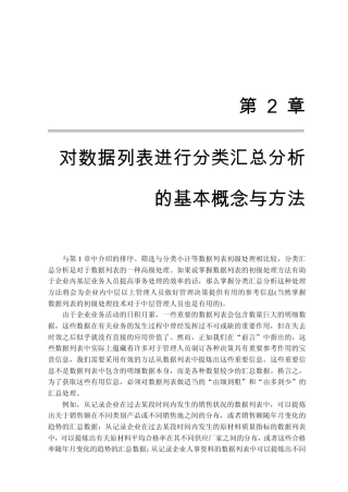 对数据列表进行分类汇总分析