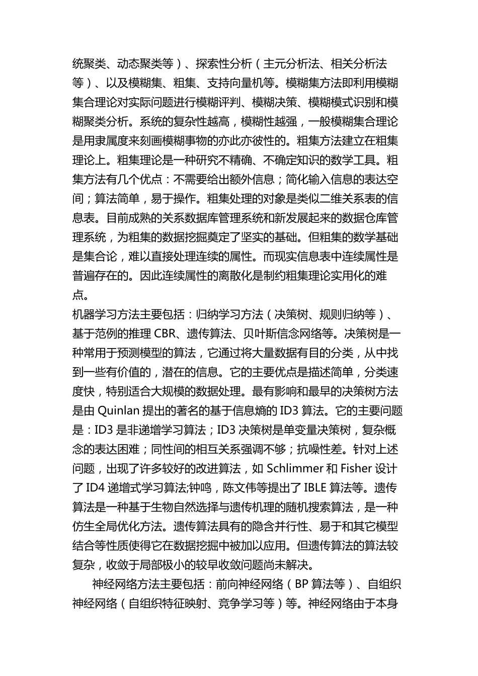 对数据挖掘的认识_第2页