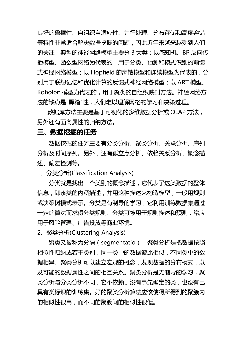对数据挖掘的认识_第3页