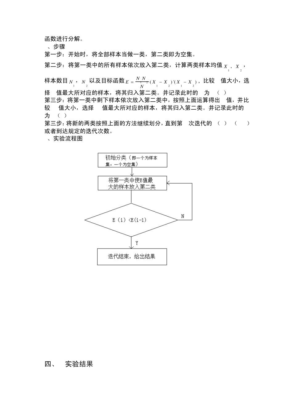 对数据进行聚类分析实验报告_第3页