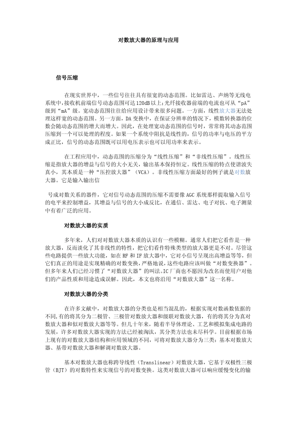 对数放大器的原理与应用_第1页