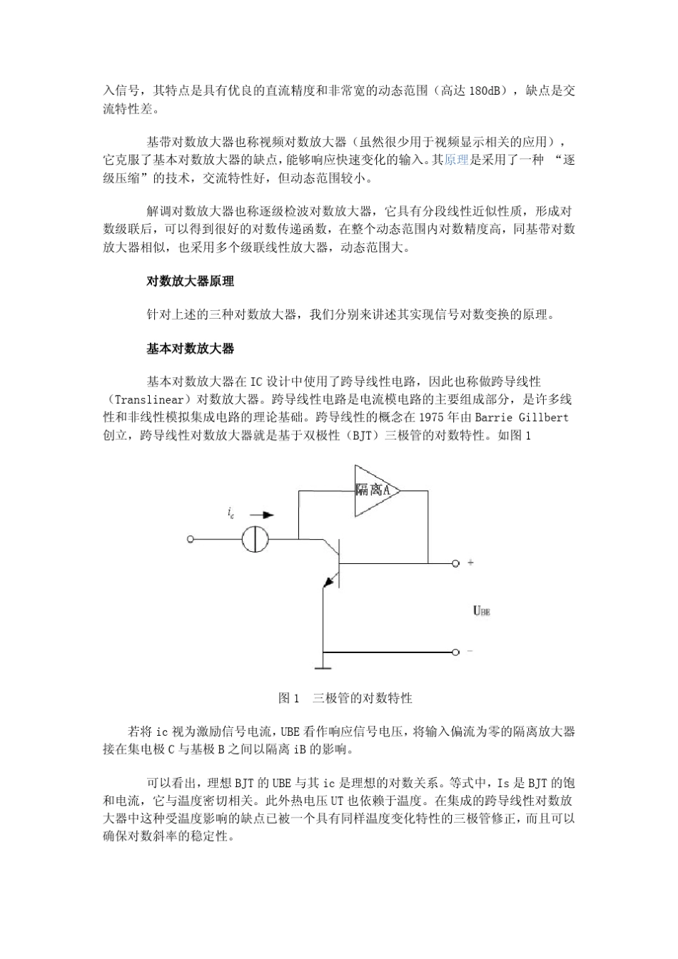 对数放大器的原理与应用_第2页