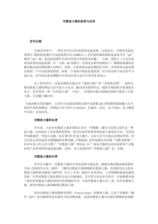 对数放大器的原理与应用