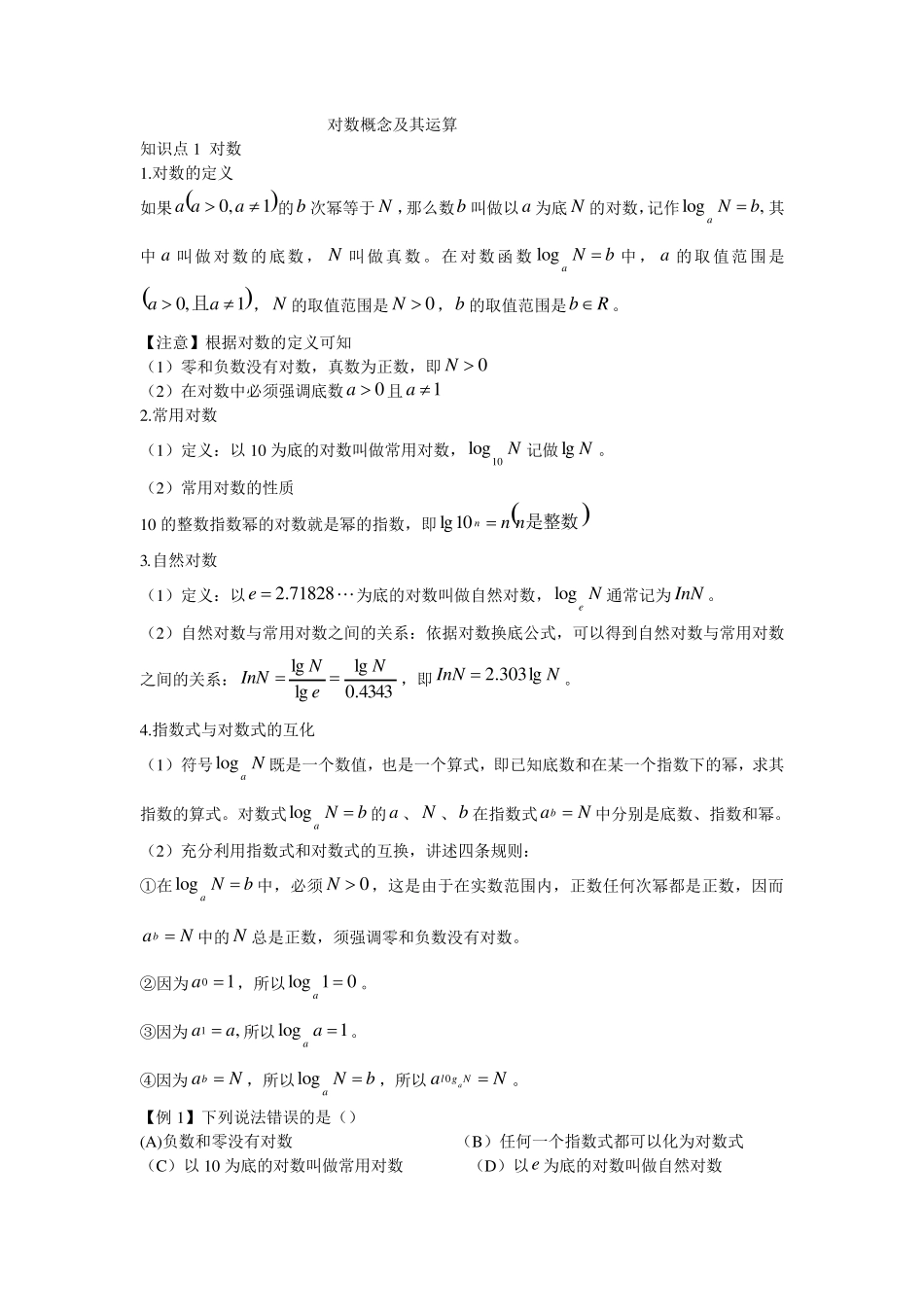 对数概念及其运算_第1页