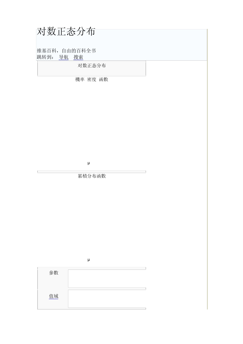 对数正态分布_第1页