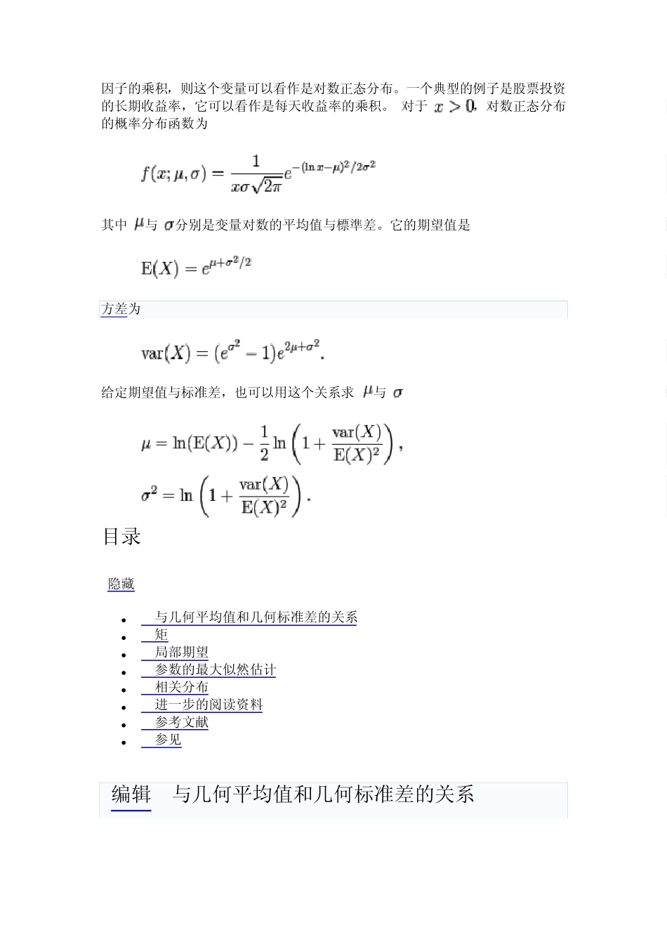 对数正态分布_第3页