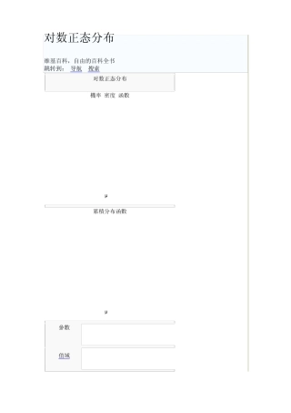 对数正态分布
