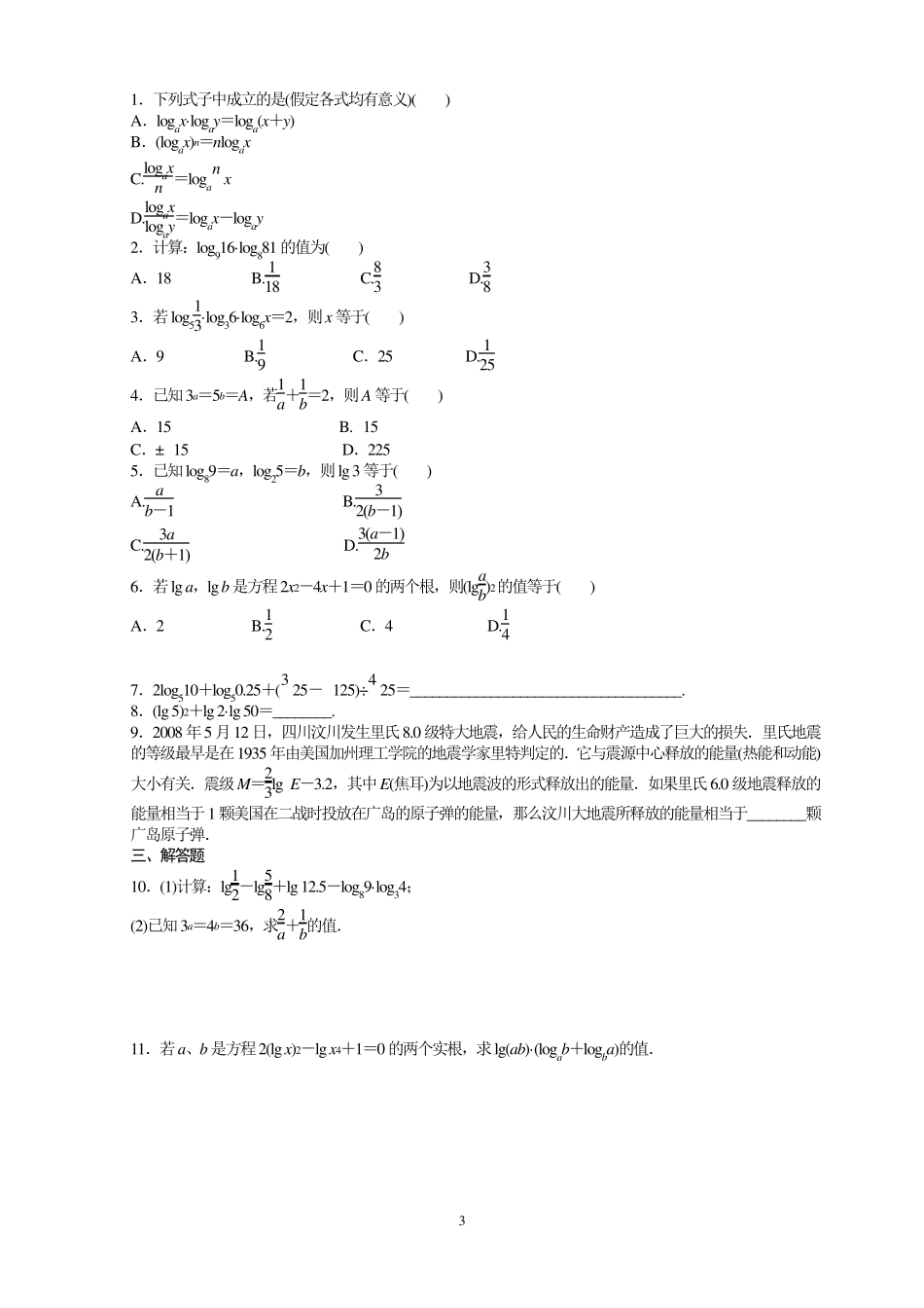 对数运算、对数函数经典例题讲义_第3页