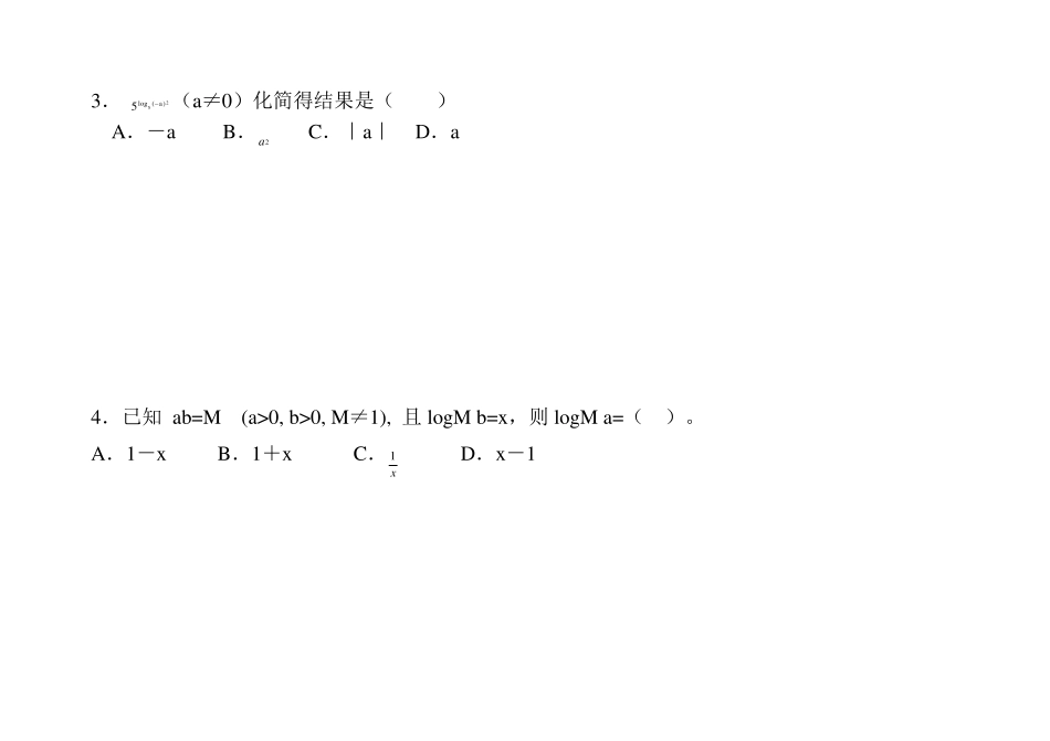 对数运算及对数函数运算的复习(知识点和习题结合)_第2页