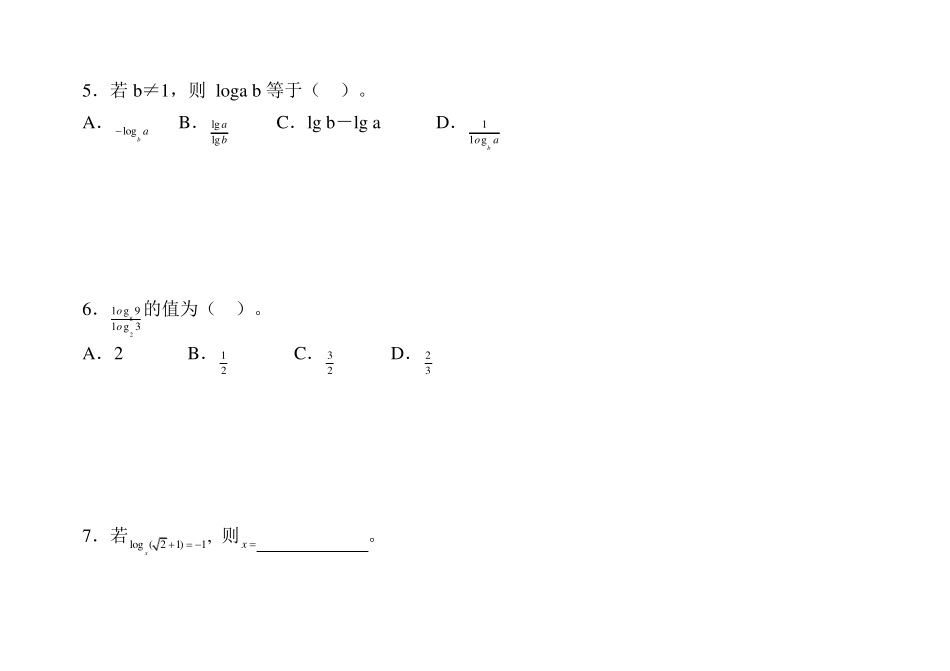 对数运算及对数函数运算的复习(知识点和习题结合)_第3页