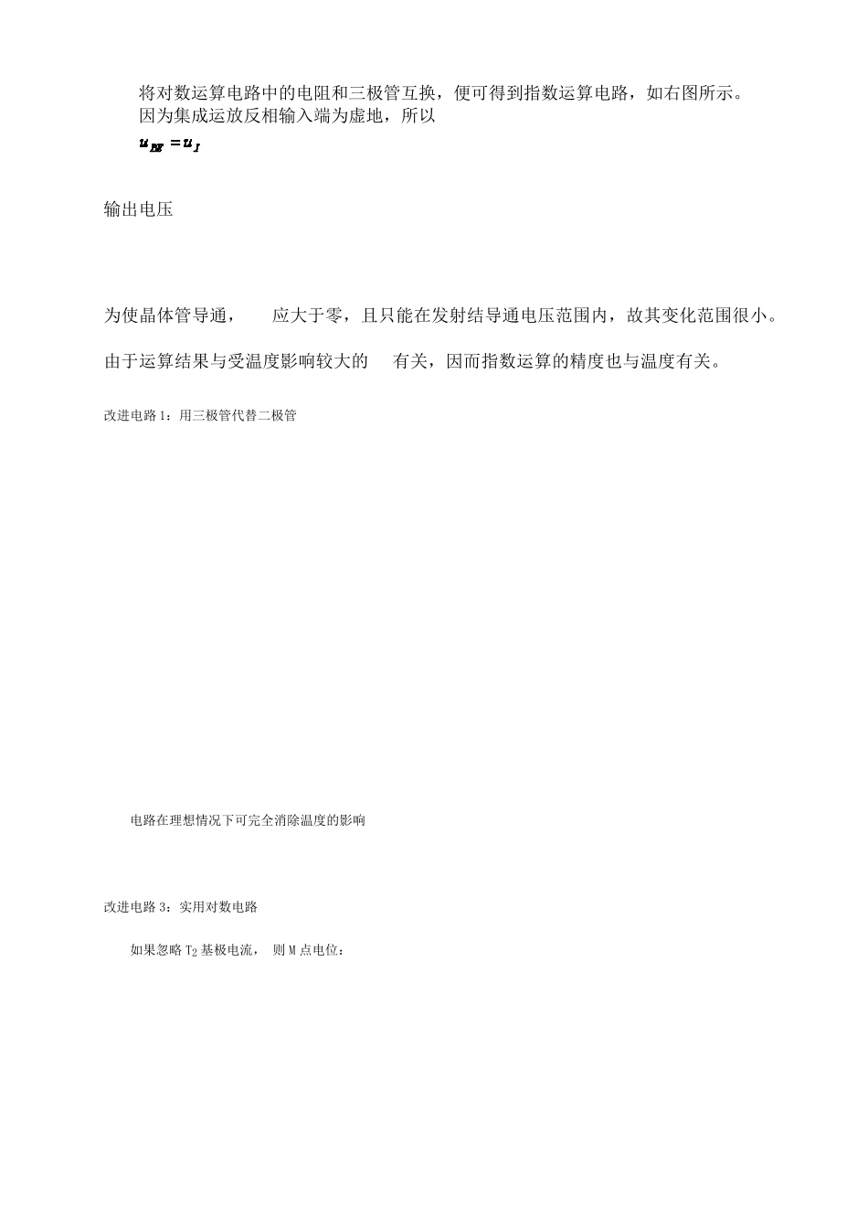 对数运算电路和指数运算电路_第2页