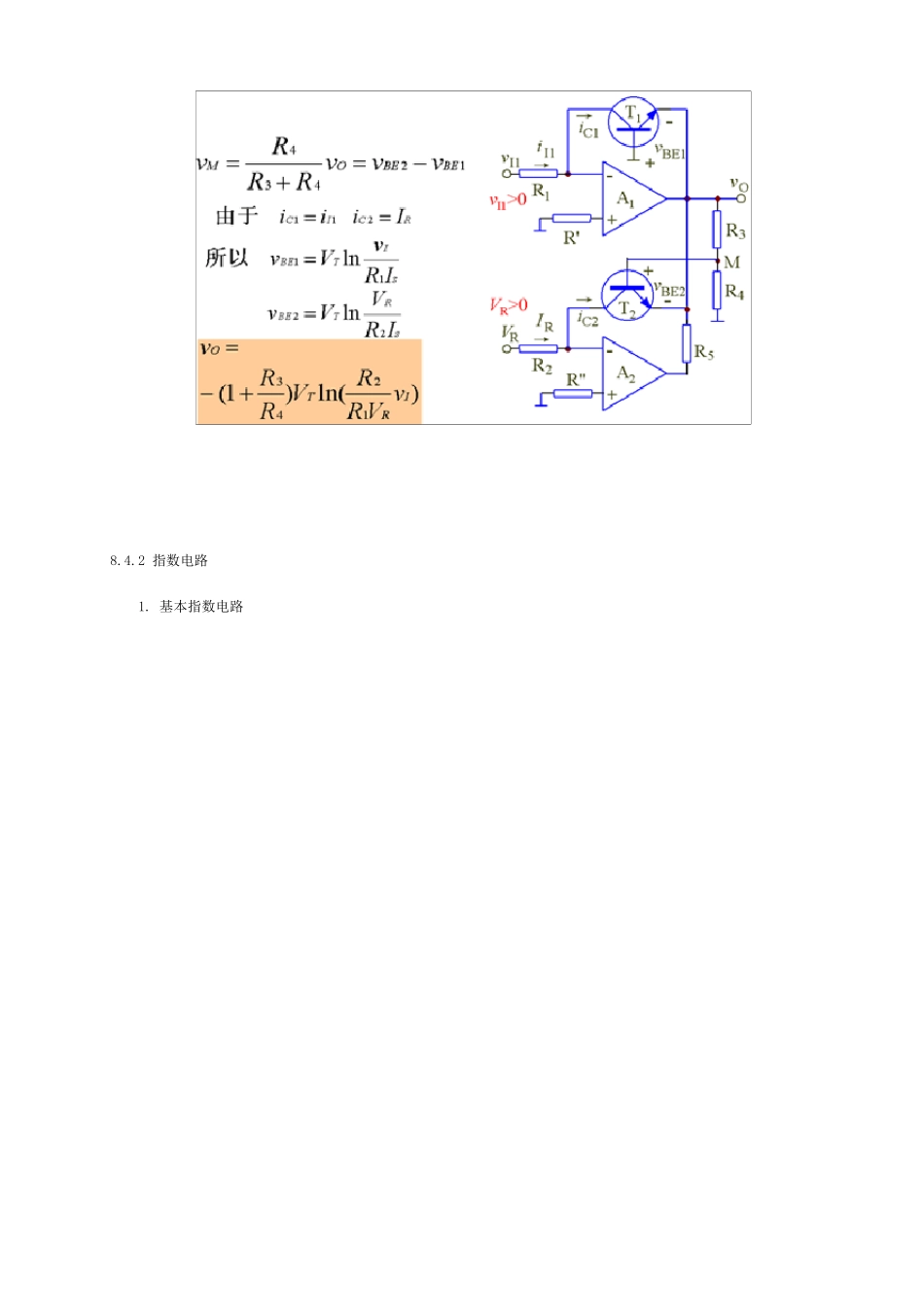 对数运算电路和指数运算电路_第3页