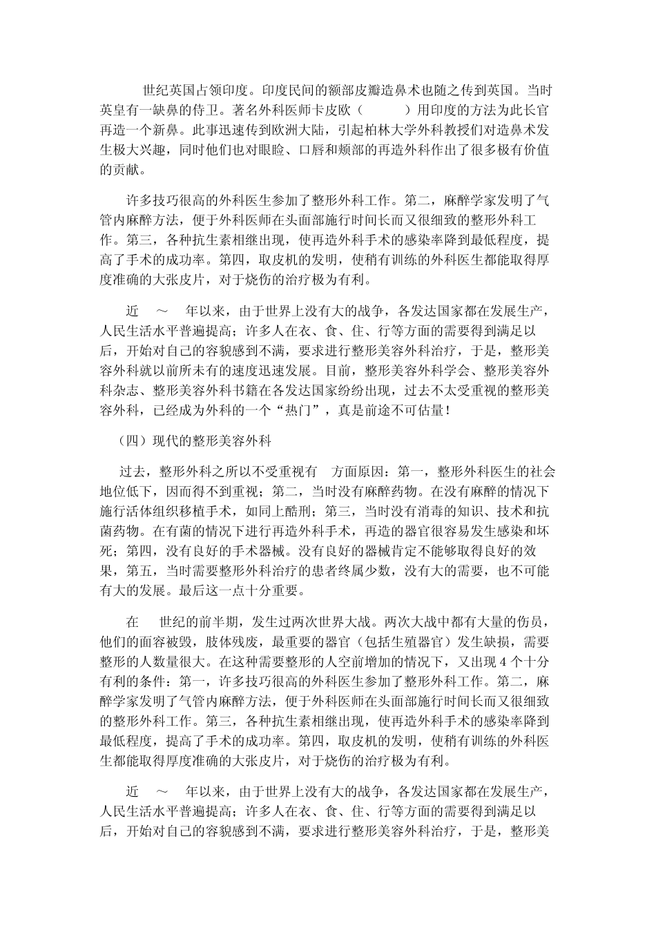 对整形美容外科发展史的认识_第2页