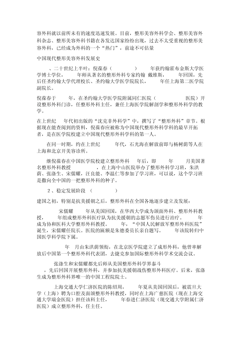 对整形美容外科发展史的认识_第3页
