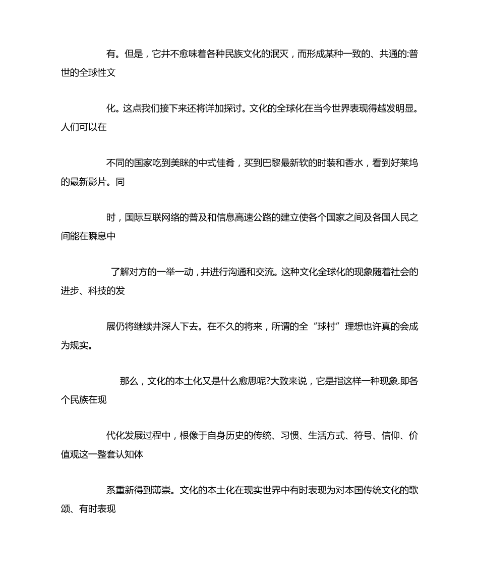 对文化全球化与本土化关系的辩证思考_第3页
