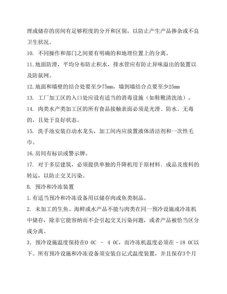 对新加坡出口肉禽蛋类企业认证条件(AVA)_第2页