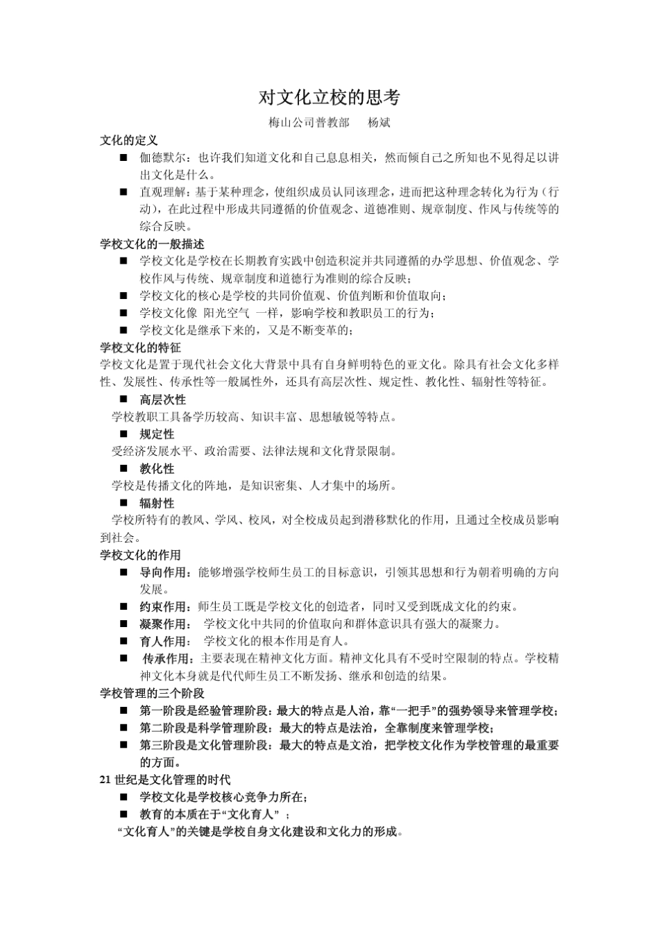 对文化立校的思考_第1页