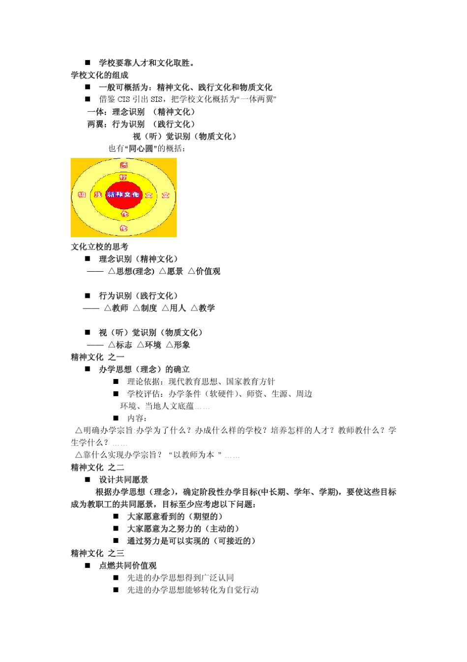 对文化立校的思考_第2页