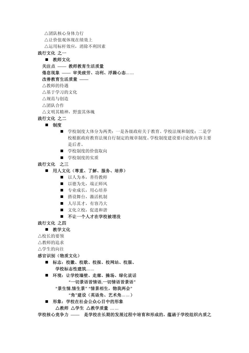 对文化立校的思考_第3页