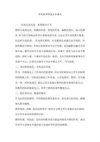 对新老师的建议和要求