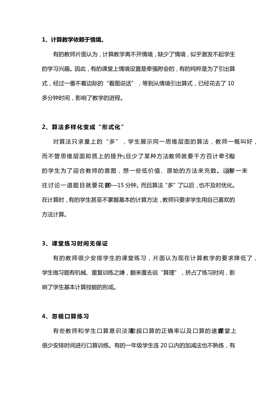 对新课程标准下的小学数学计算教学的思考_第2页