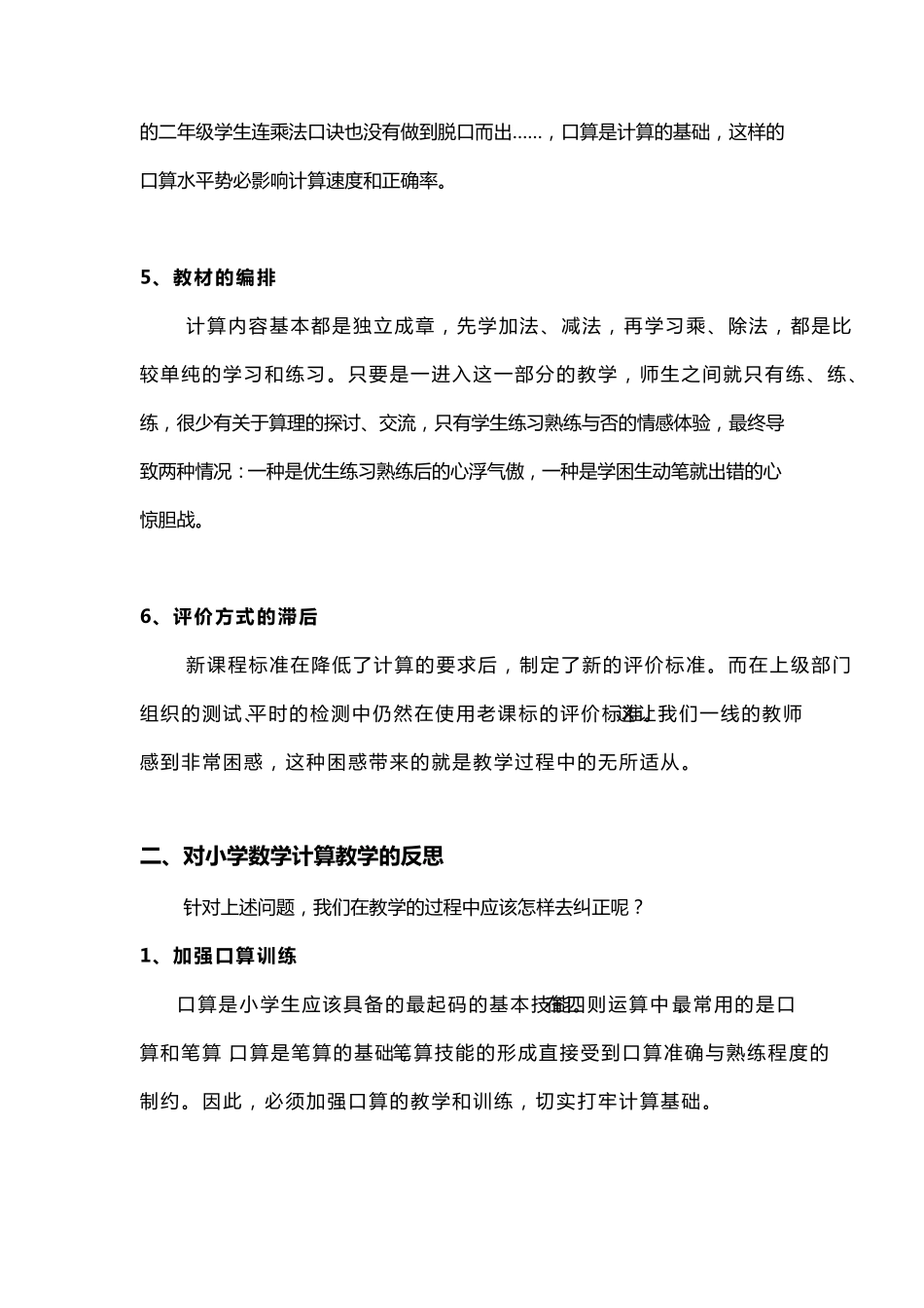 对新课程标准下的小学数学计算教学的思考_第3页