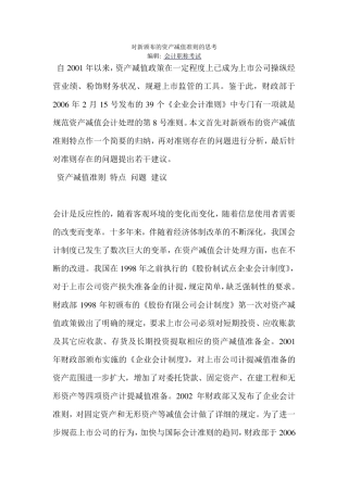 对新颁布的资产减值准则的思考