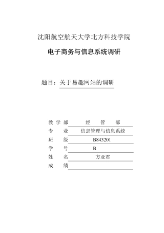 对易趣网站的分析与比较调研报告