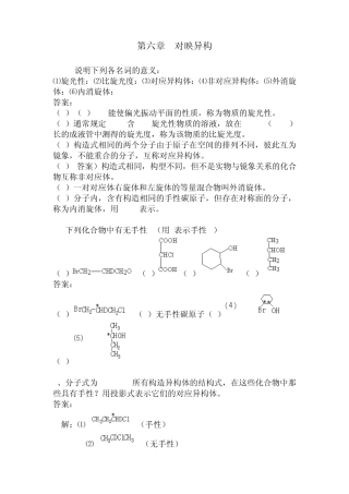 对映异构基础习题