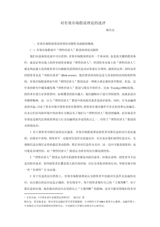 对有效市场假说理论的述评