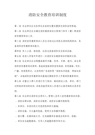对本单位职工进行消防教育培训