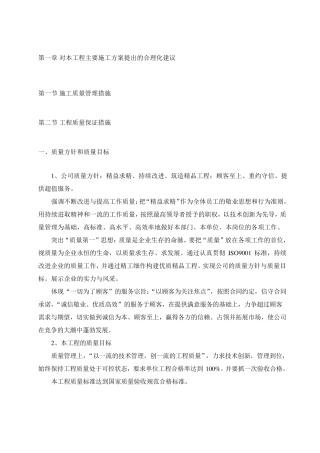 对本工程主要施工方案提出的合理化建议