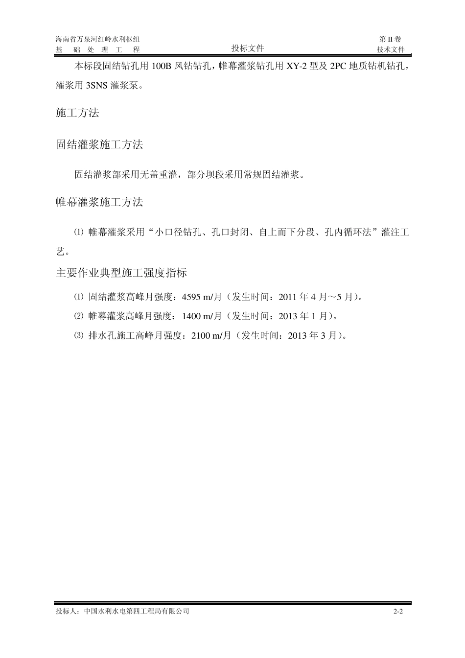 对本工程的认识和重点难点说明_第2页