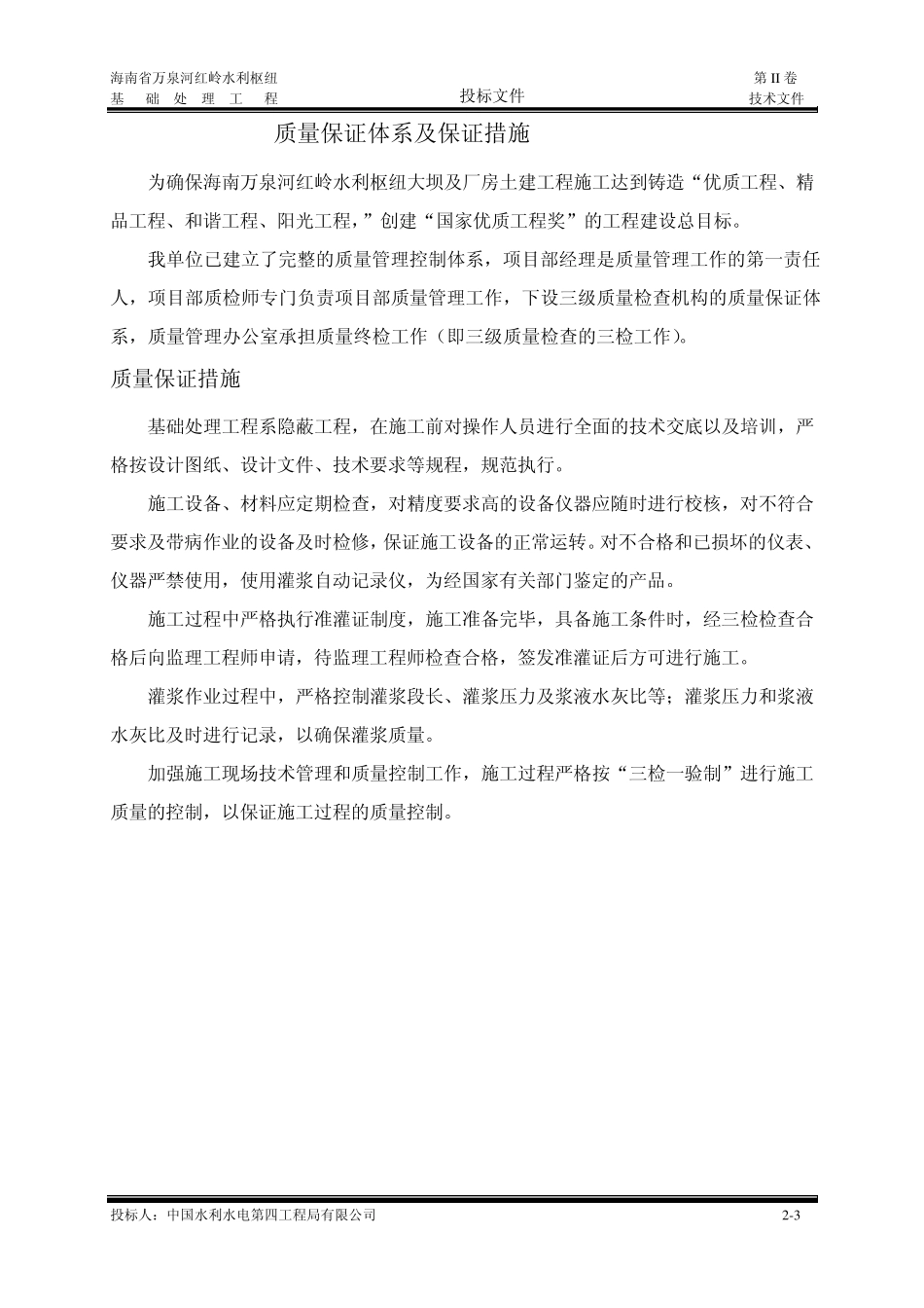 对本工程的认识和重点难点说明_第3页